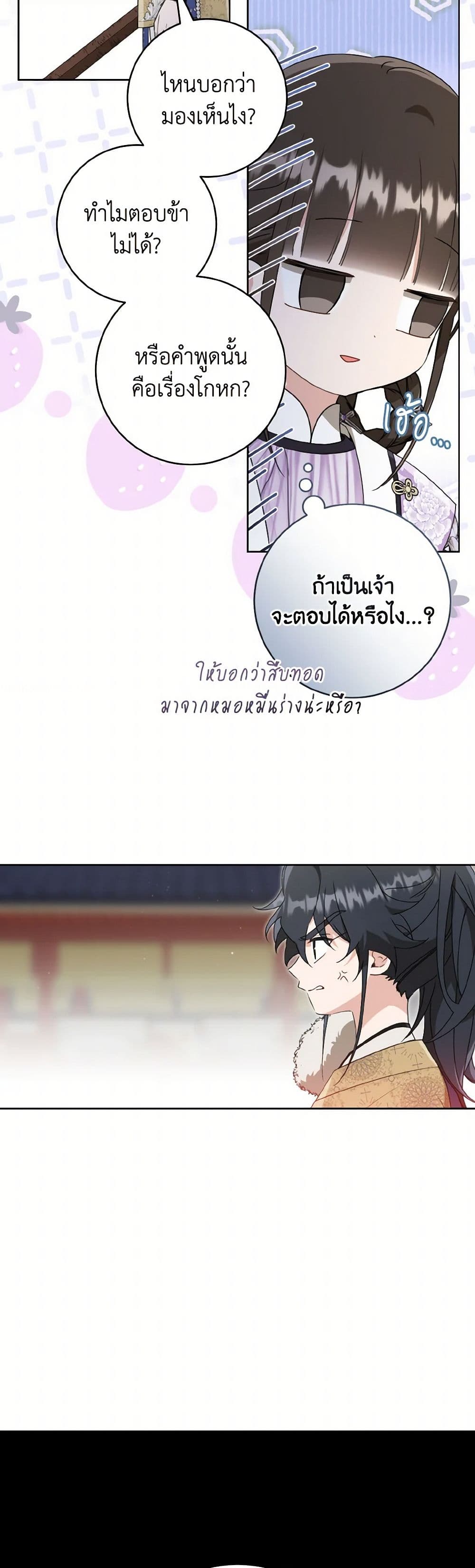 I Became the Despised Granddaughter of the Powerful Martial Arts Family page 17