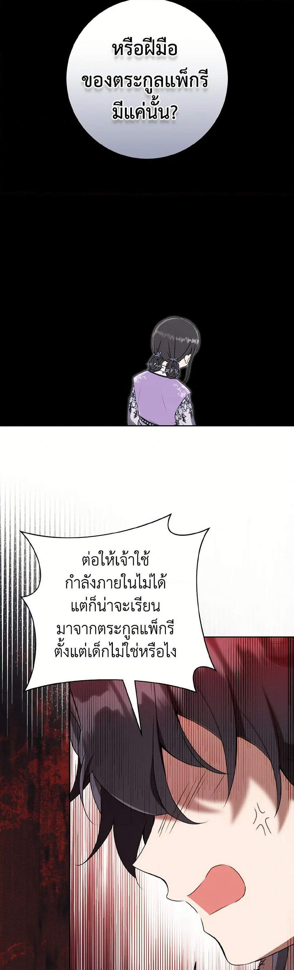 I Became the Despised Granddaughter of the Powerful Martial Arts Family page 18
