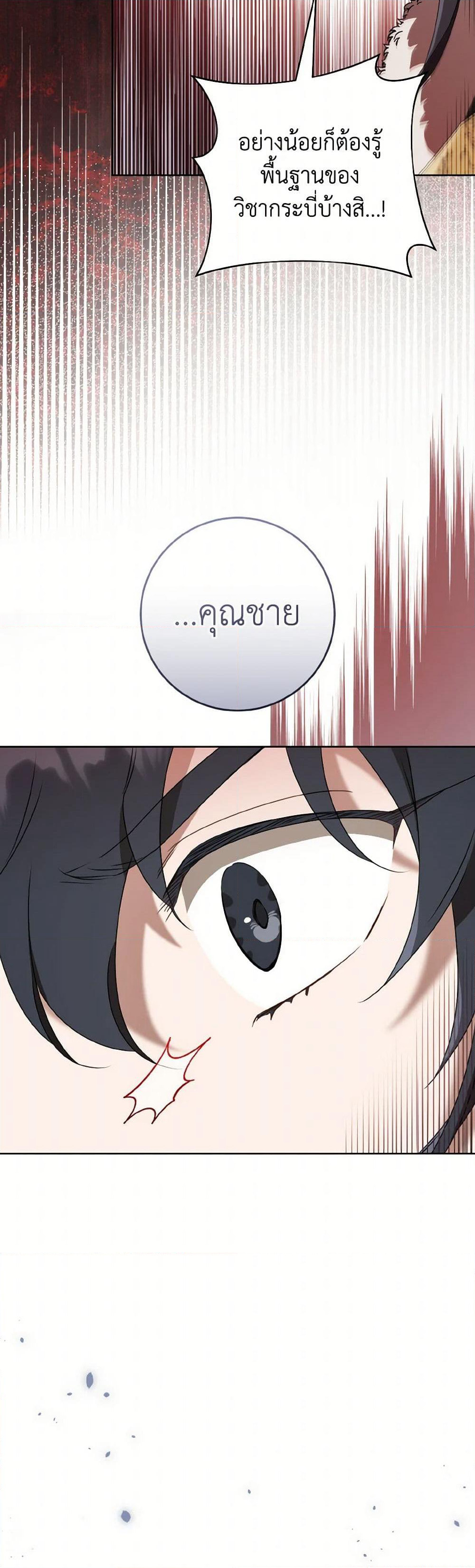 I Became the Despised Granddaughter of the Powerful Martial Arts Family page 19