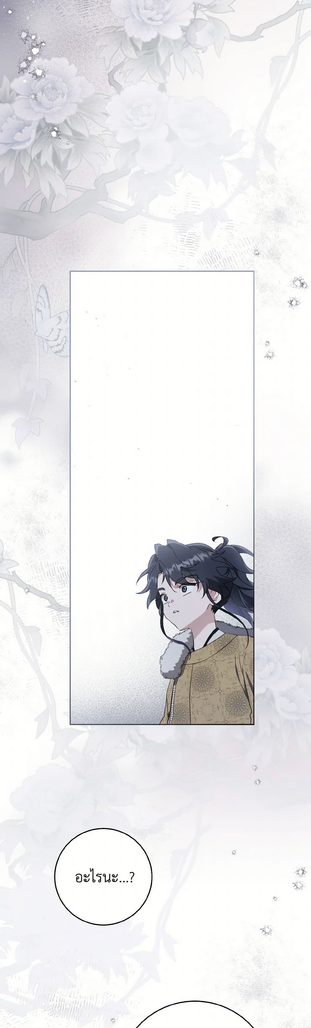 I Became the Despised Granddaughter of the Powerful Martial Arts Family page 21