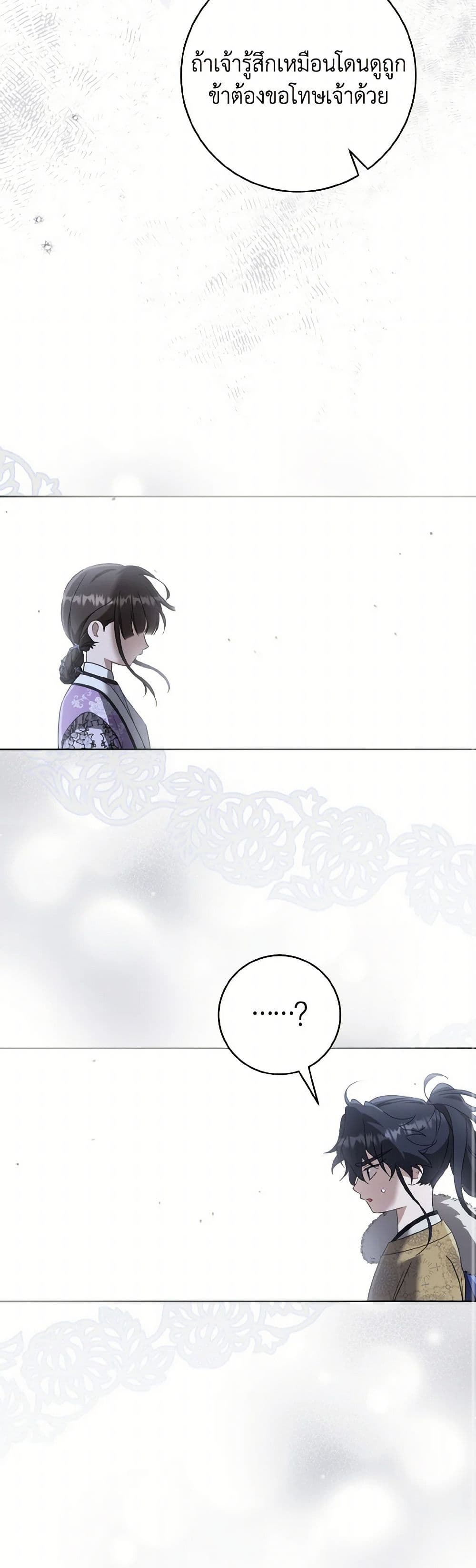 I Became the Despised Granddaughter of the Powerful Martial Arts Family page 22