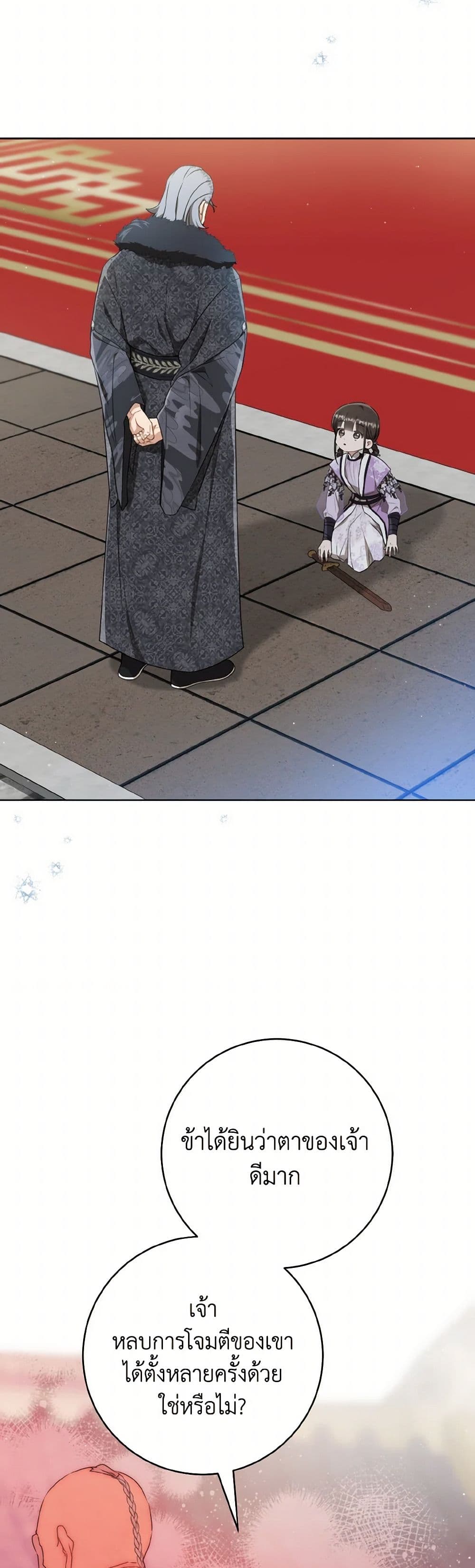 I Became the Despised Granddaughter of the Powerful Martial Arts Family page 25