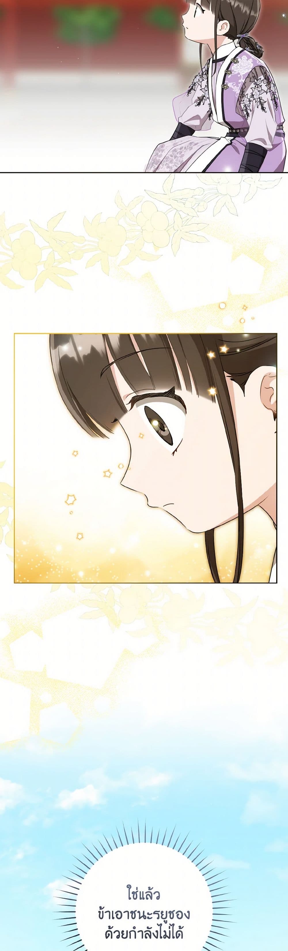 I Became the Despised Granddaughter of the Powerful Martial Arts Family page 27