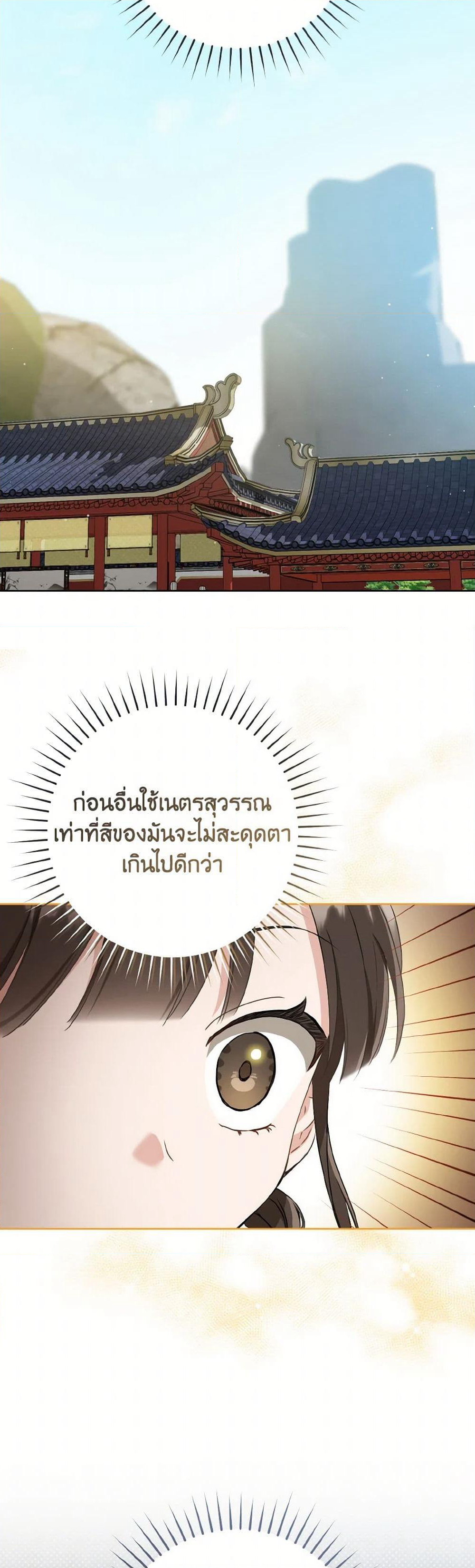 I Became the Despised Granddaughter of the Powerful Martial Arts Family page 28