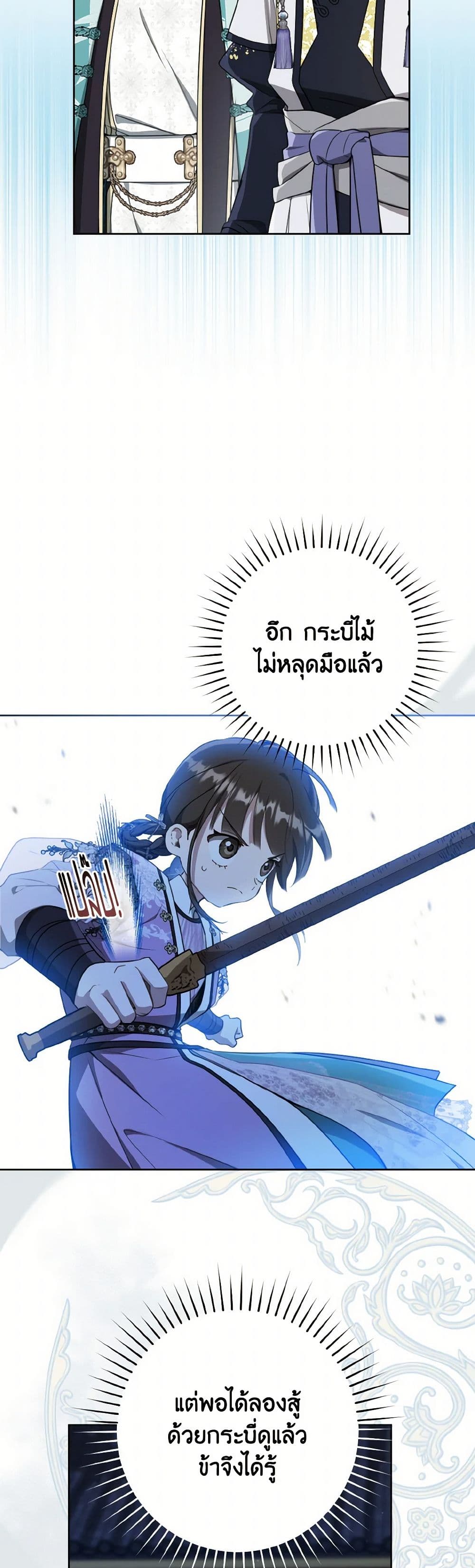 I Became the Despised Granddaughter of the Powerful Martial Arts Family page 31