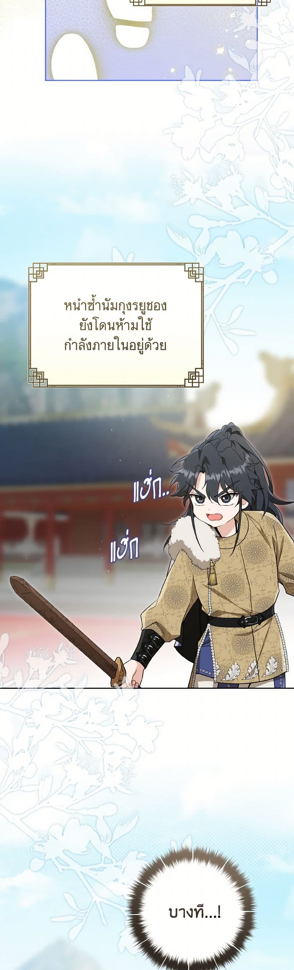 I Became the Despised Granddaughter of the Powerful Martial Arts Family page 37