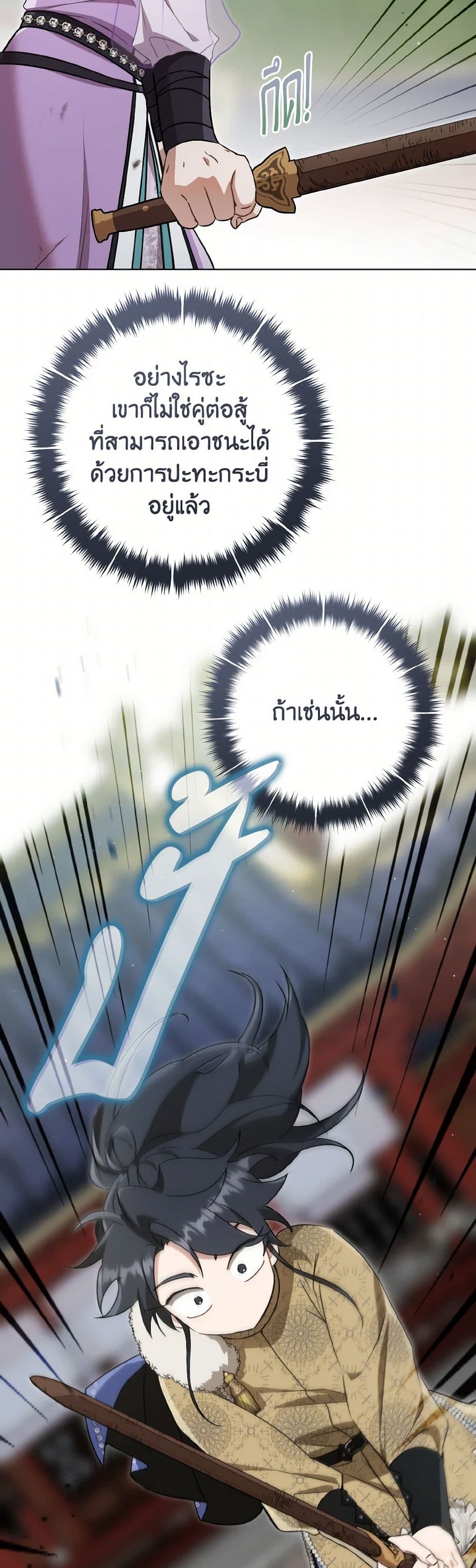 I Became the Despised Granddaughter of the Powerful Martial Arts Family page 41