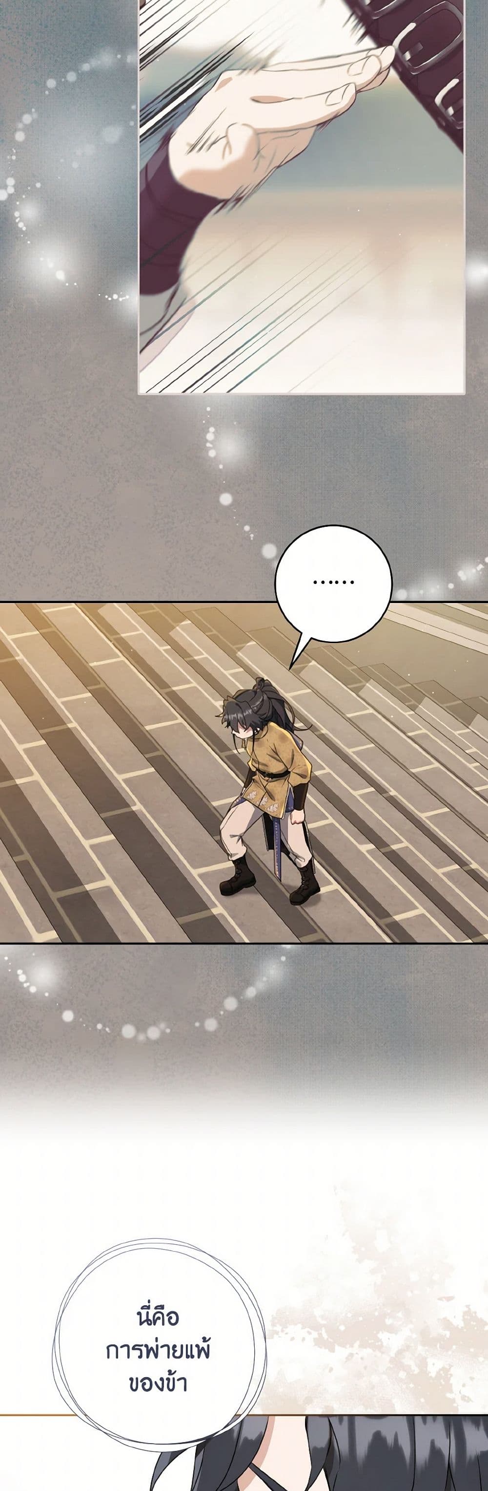 I Became the Despised Granddaughter of the Powerful Martial Arts Family page 17