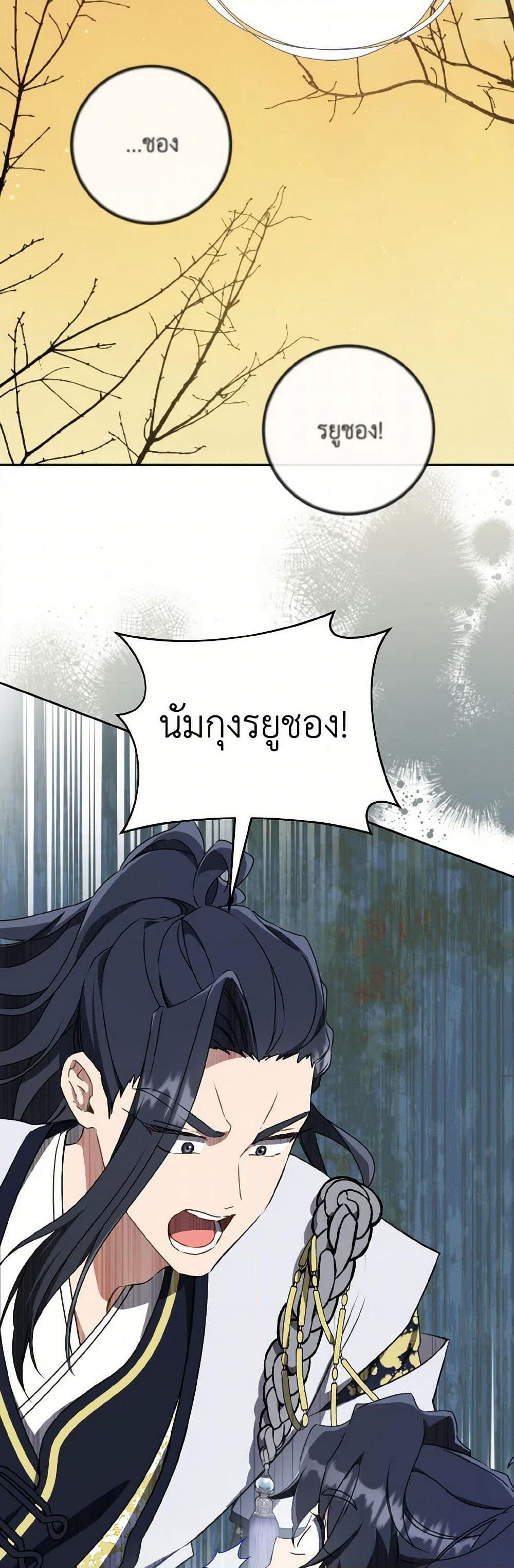 I Became the Despised Granddaughter of the Powerful Martial Arts Family page 19
