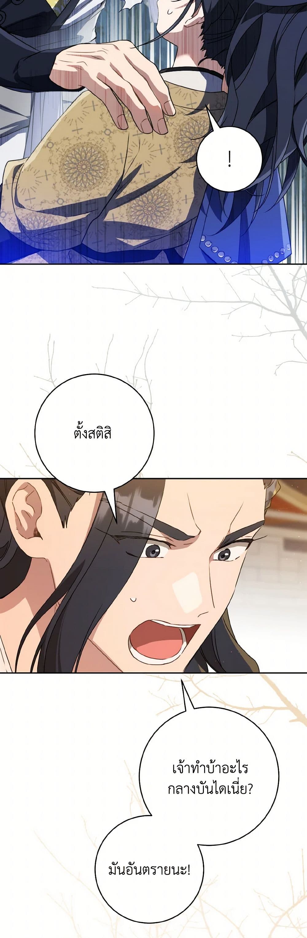 I Became the Despised Granddaughter of the Powerful Martial Arts Family page 20