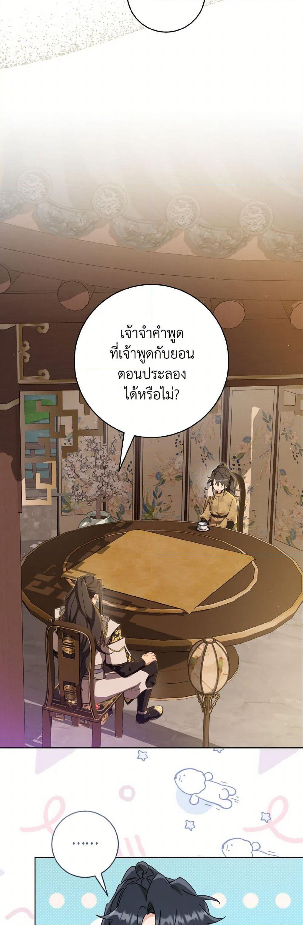 I Became the Despised Granddaughter of the Powerful Martial Arts Family page 25