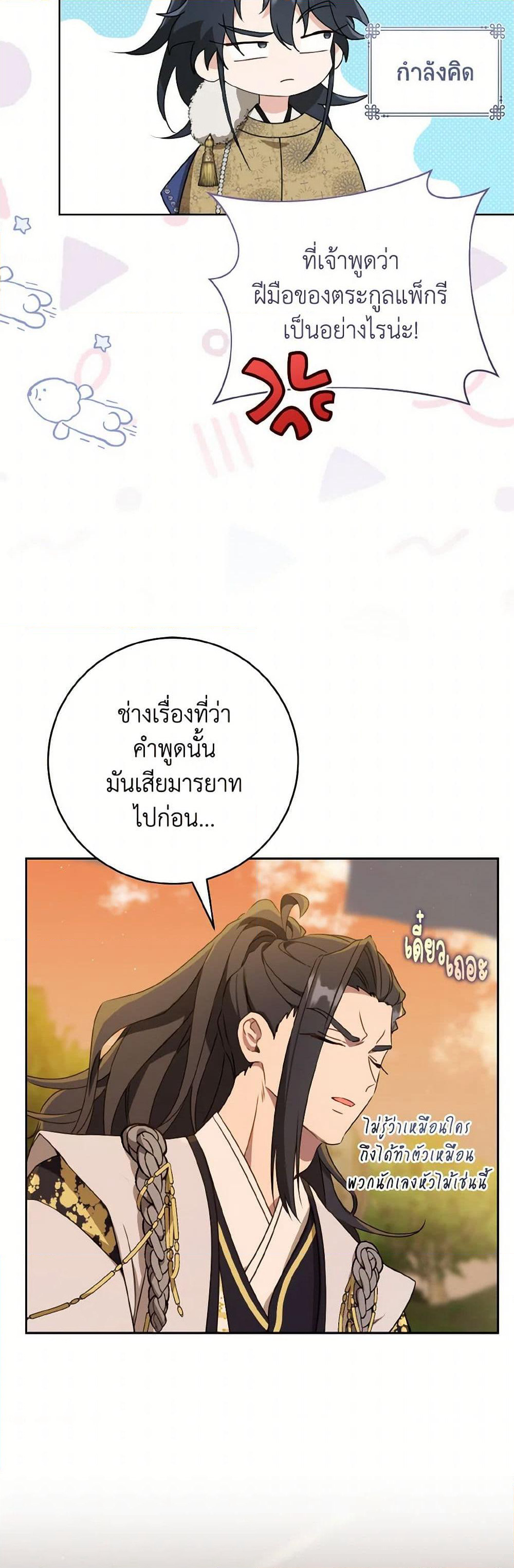 I Became the Despised Granddaughter of the Powerful Martial Arts Family page 26