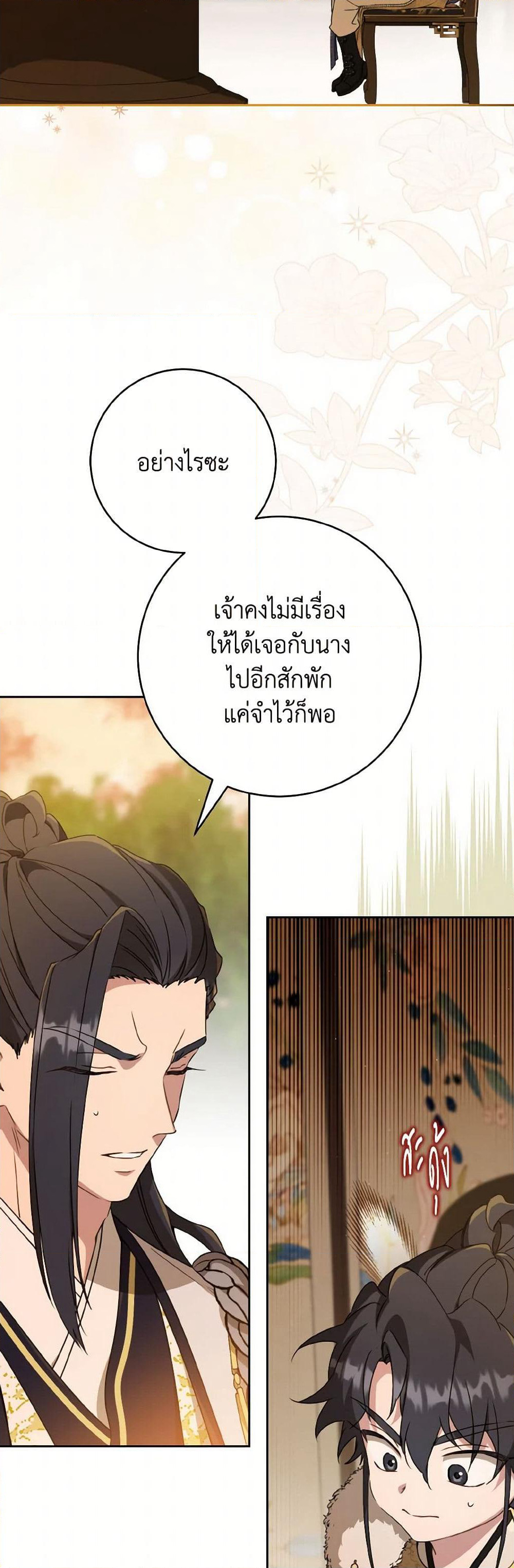 I Became the Despised Granddaughter of the Powerful Martial Arts Family page 35