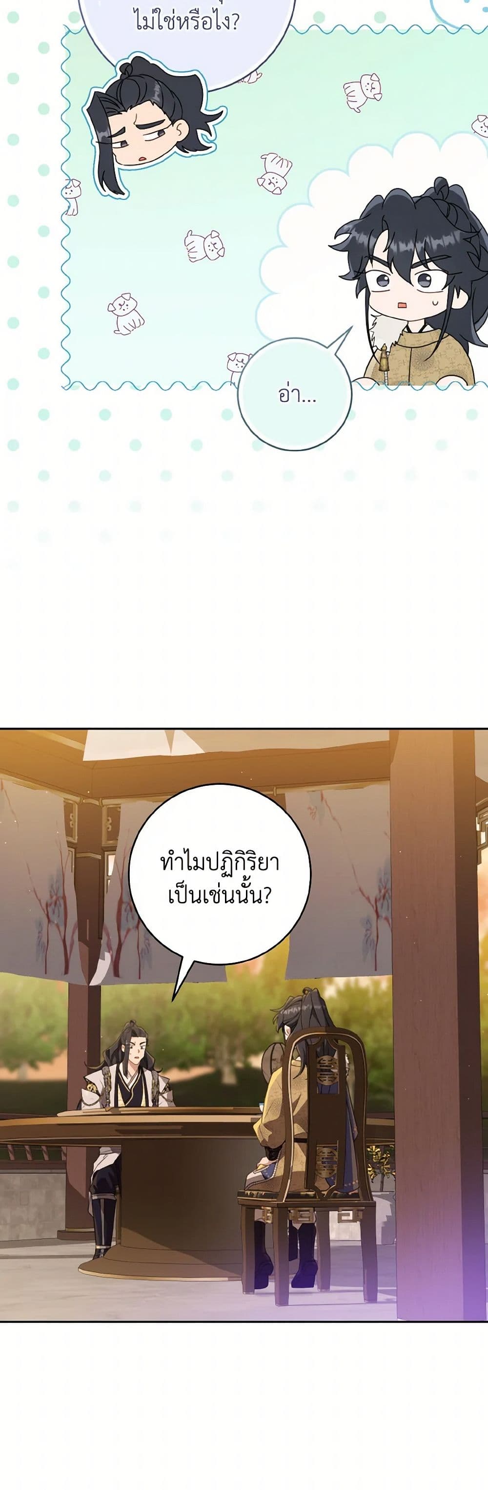 I Became the Despised Granddaughter of the Powerful Martial Arts Family page 37