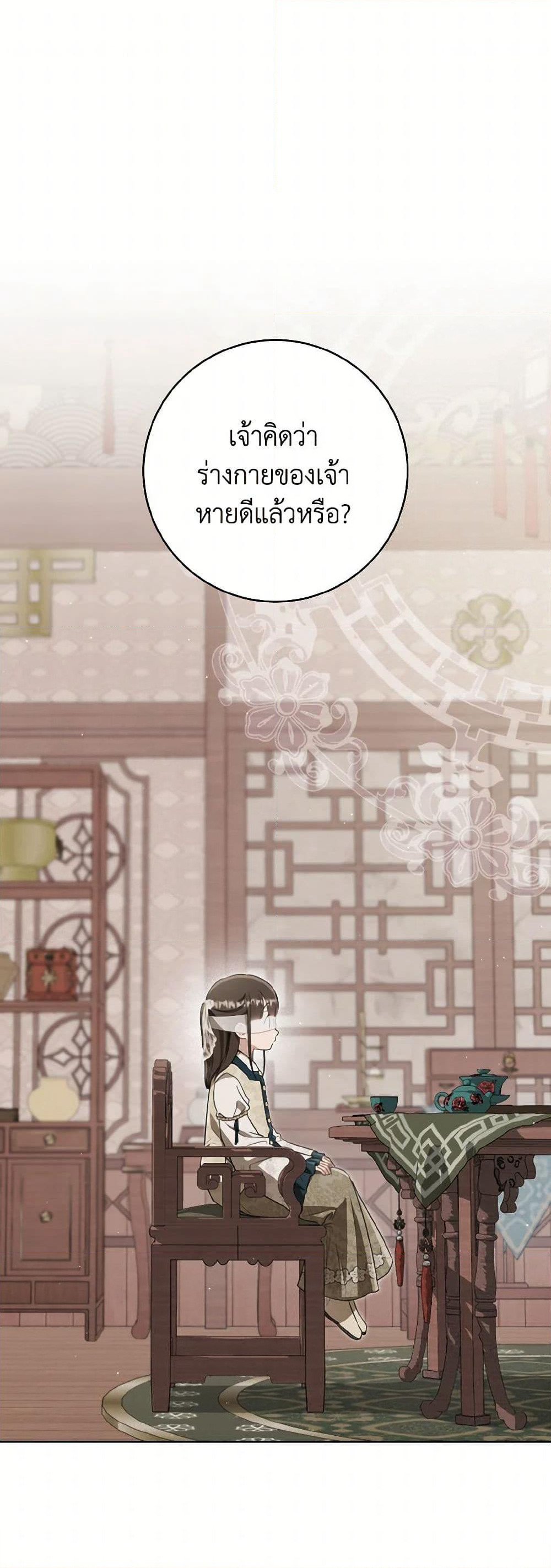 I Became the Despised Granddaughter of the Powerful Martial Arts Family page 2