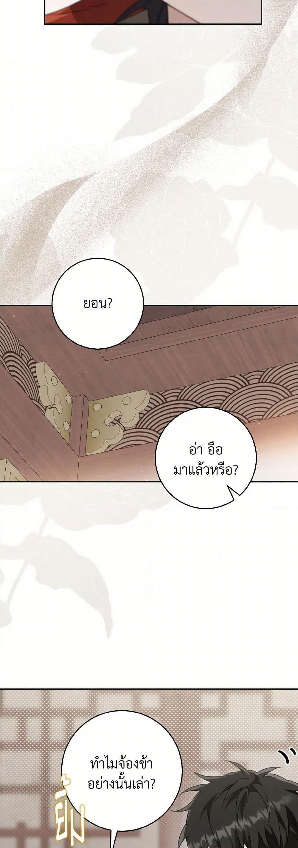 I Became the Despised Granddaughter of the Powerful Martial Arts Family page 19