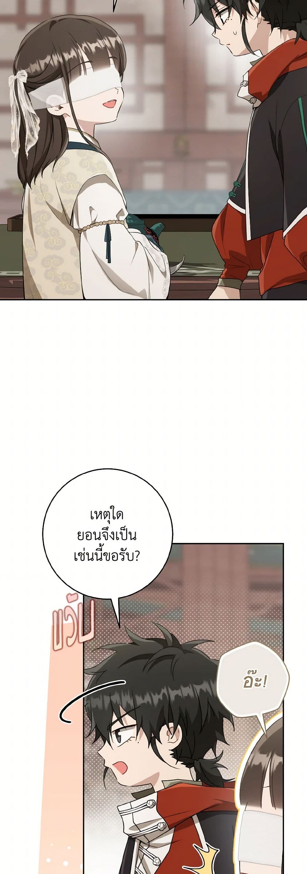 I Became the Despised Granddaughter of the Powerful Martial Arts Family page 20