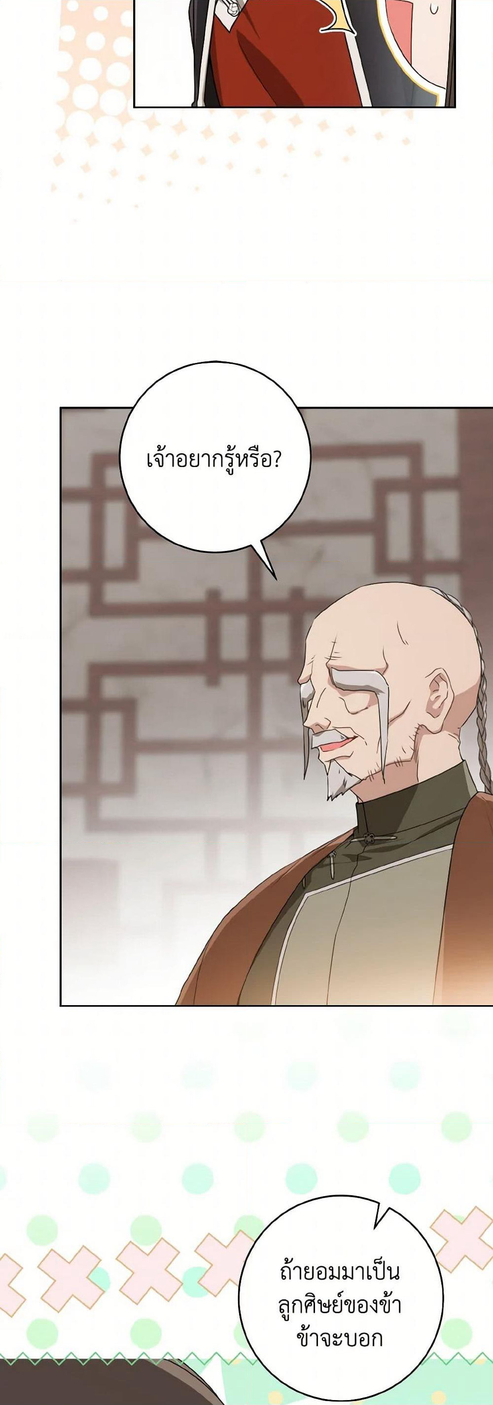 I Became the Despised Granddaughter of the Powerful Martial Arts Family page 21