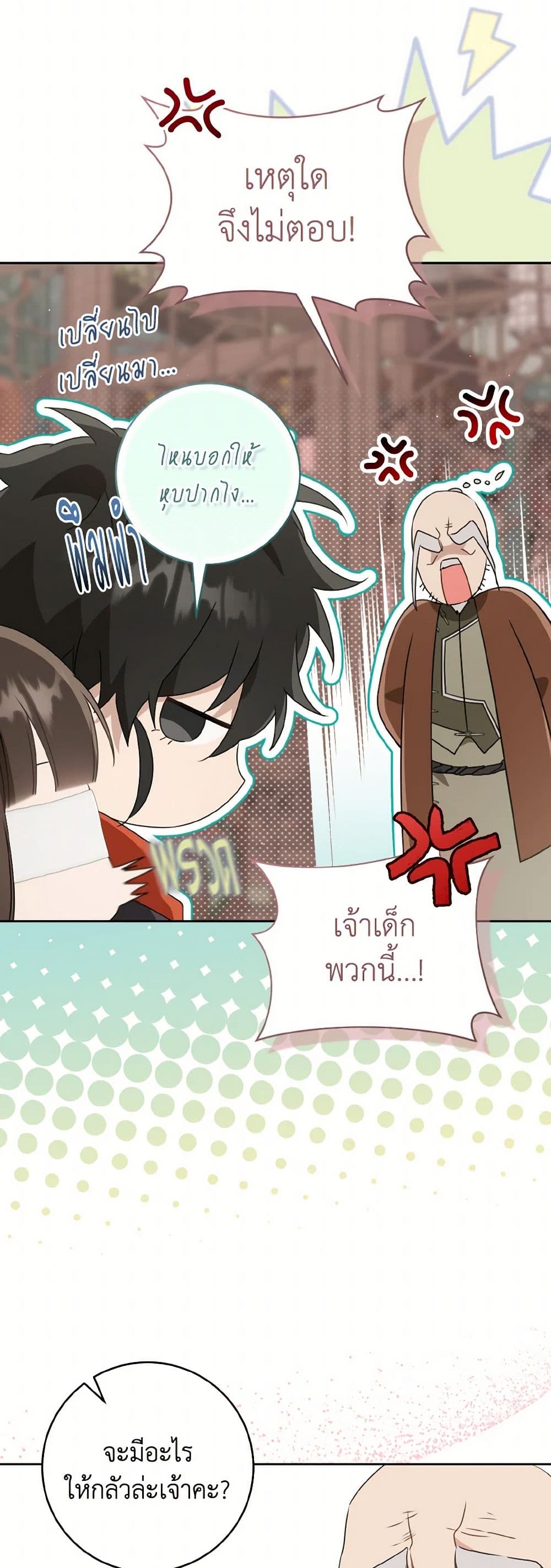 I Became the Despised Granddaughter of the Powerful Martial Arts Family page 27