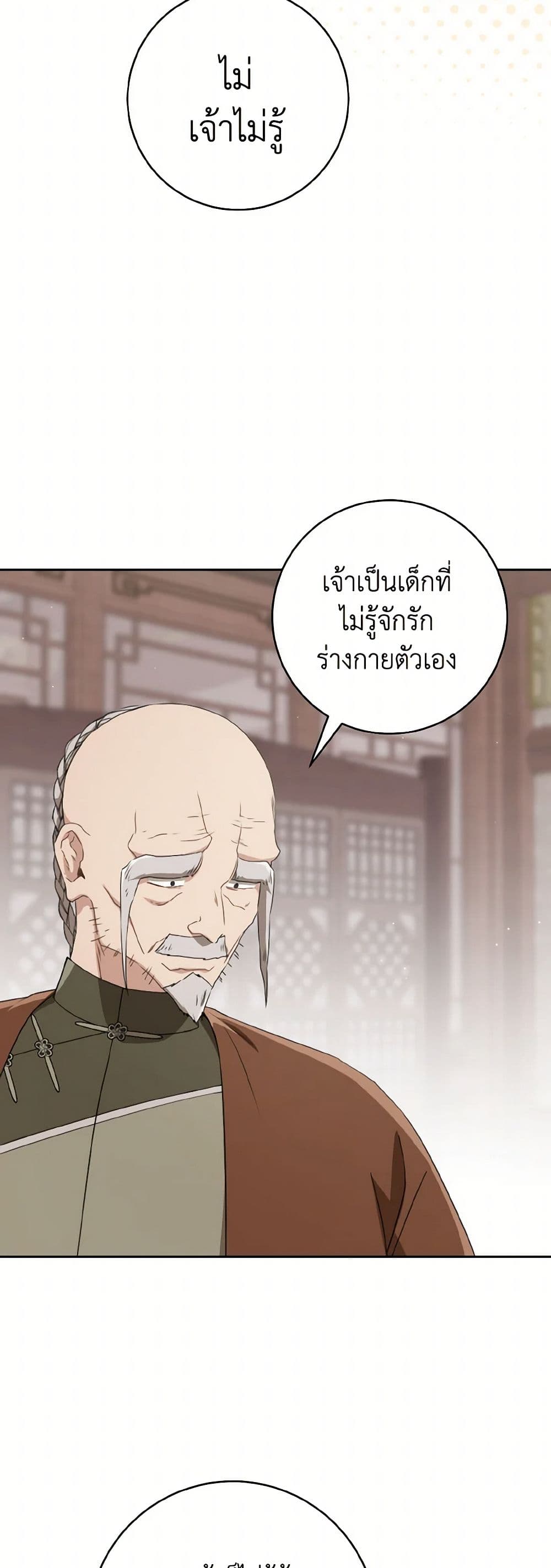 I Became the Despised Granddaughter of the Powerful Martial Arts Family page 33