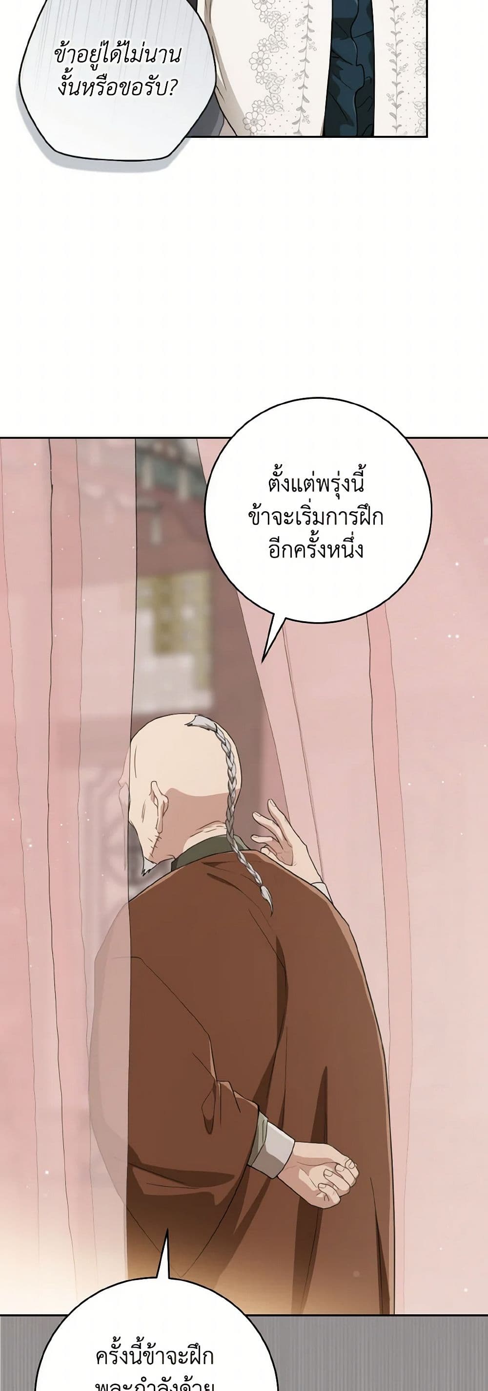 I Became the Despised Granddaughter of the Powerful Martial Arts Family page 36