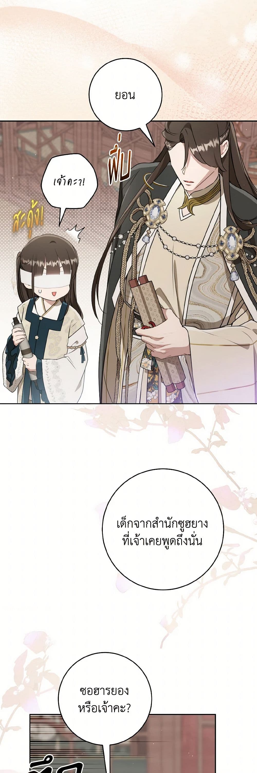 I Became the Despised Granddaughter of the Powerful Martial Arts Family page 5