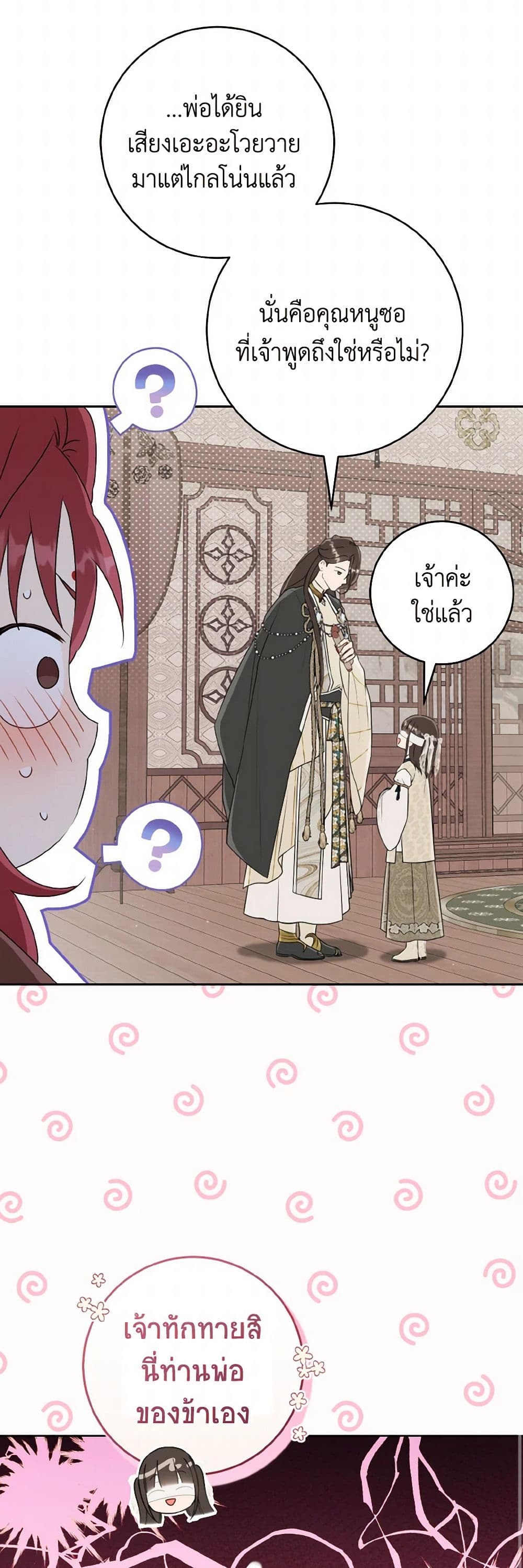 I Became the Despised Granddaughter of the Powerful Martial Arts Family page 9