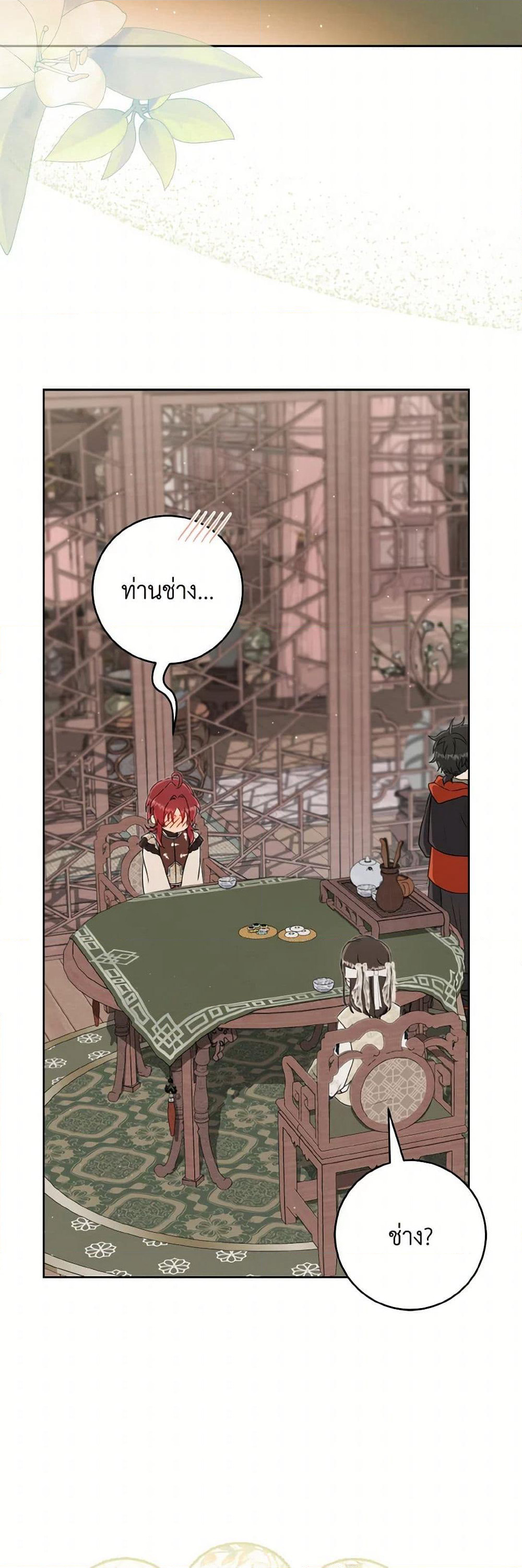 I Became the Despised Granddaughter of the Powerful Martial Arts Family page 13
