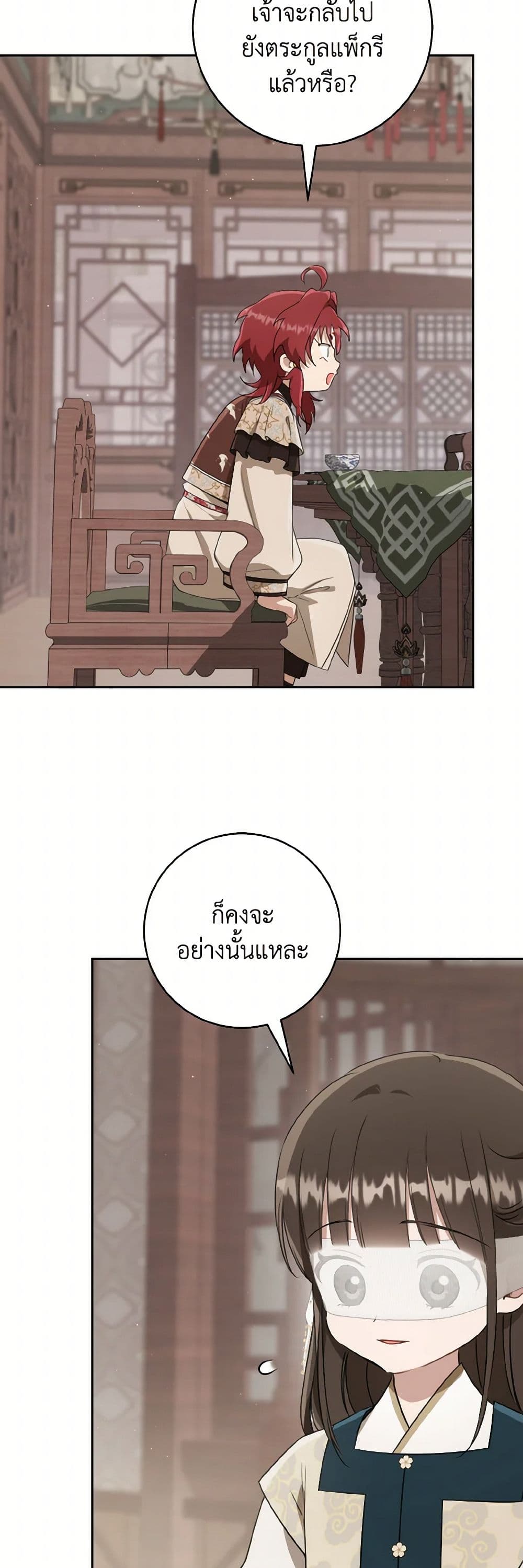 I Became the Despised Granddaughter of the Powerful Martial Arts Family page 15