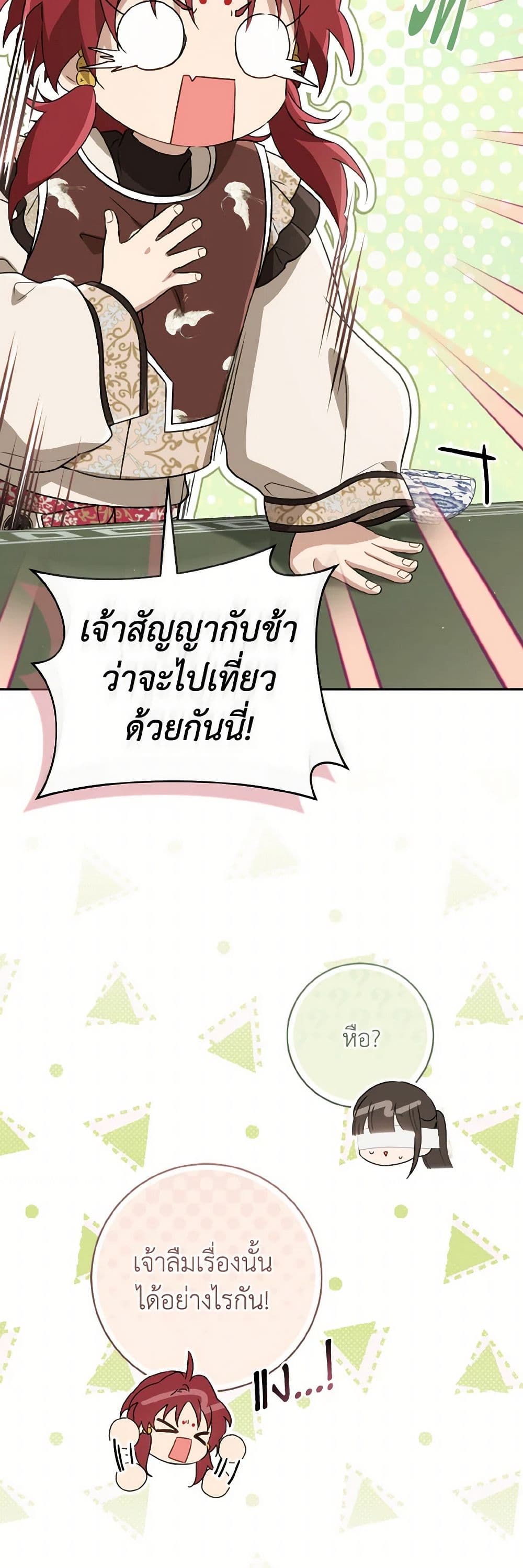 I Became the Despised Granddaughter of the Powerful Martial Arts Family page 20