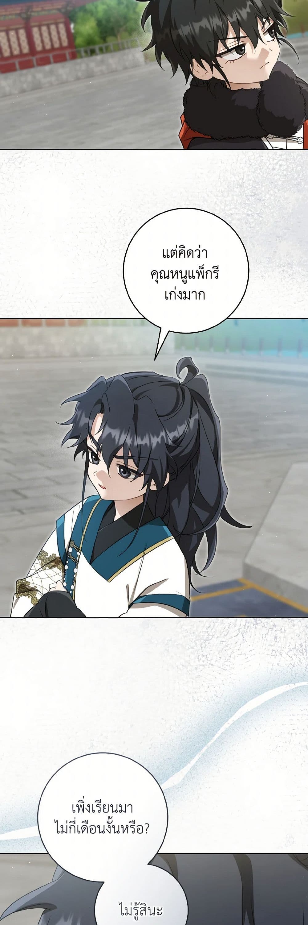 I Became the Despised Granddaughter of the Powerful Martial Arts Family page 41
