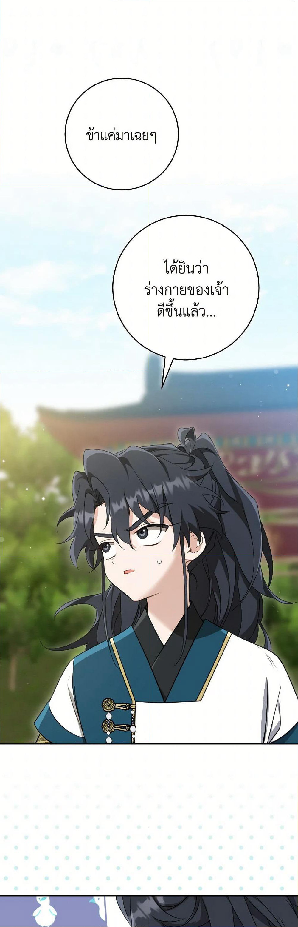 I Became the Despised Granddaughter of the Powerful Martial Arts Family page 2