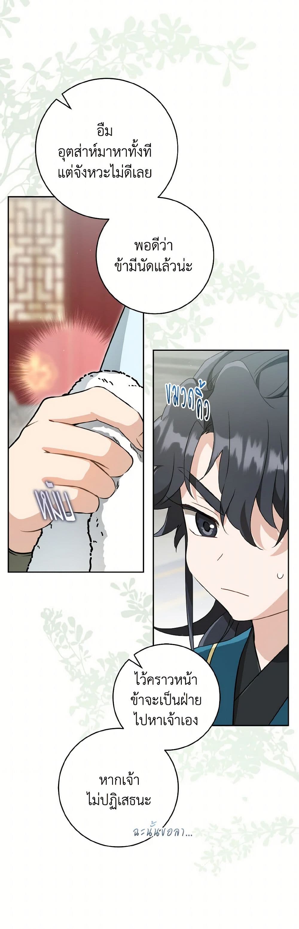 I Became the Despised Granddaughter of the Powerful Martial Arts Family page 13