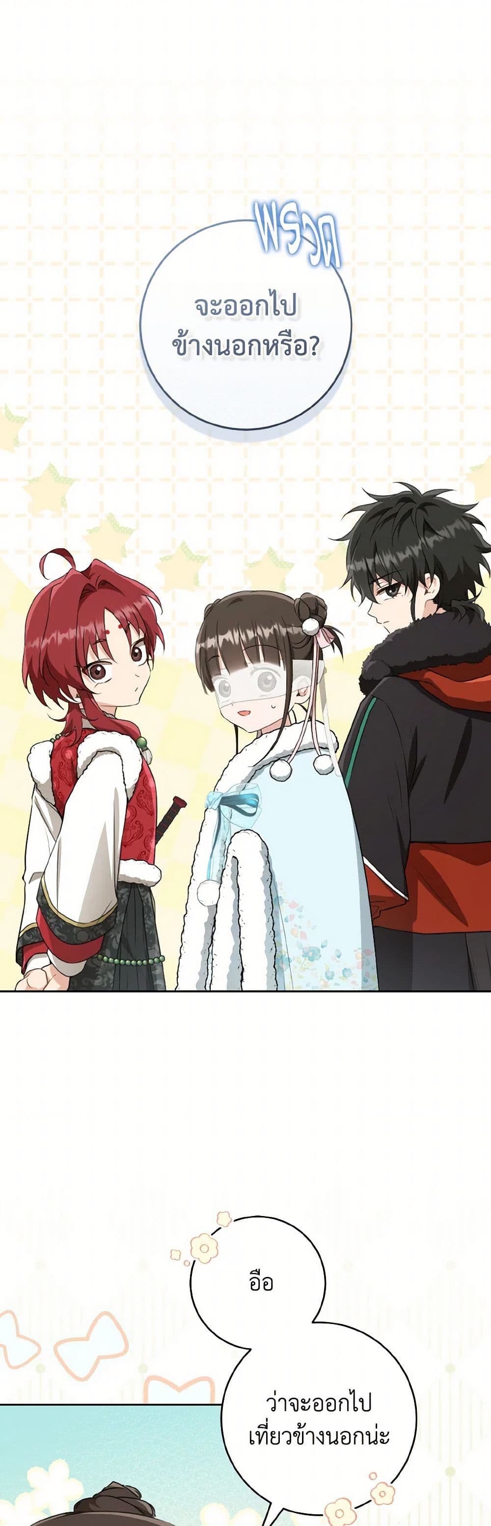 I Became the Despised Granddaughter of the Powerful Martial Arts Family page 14