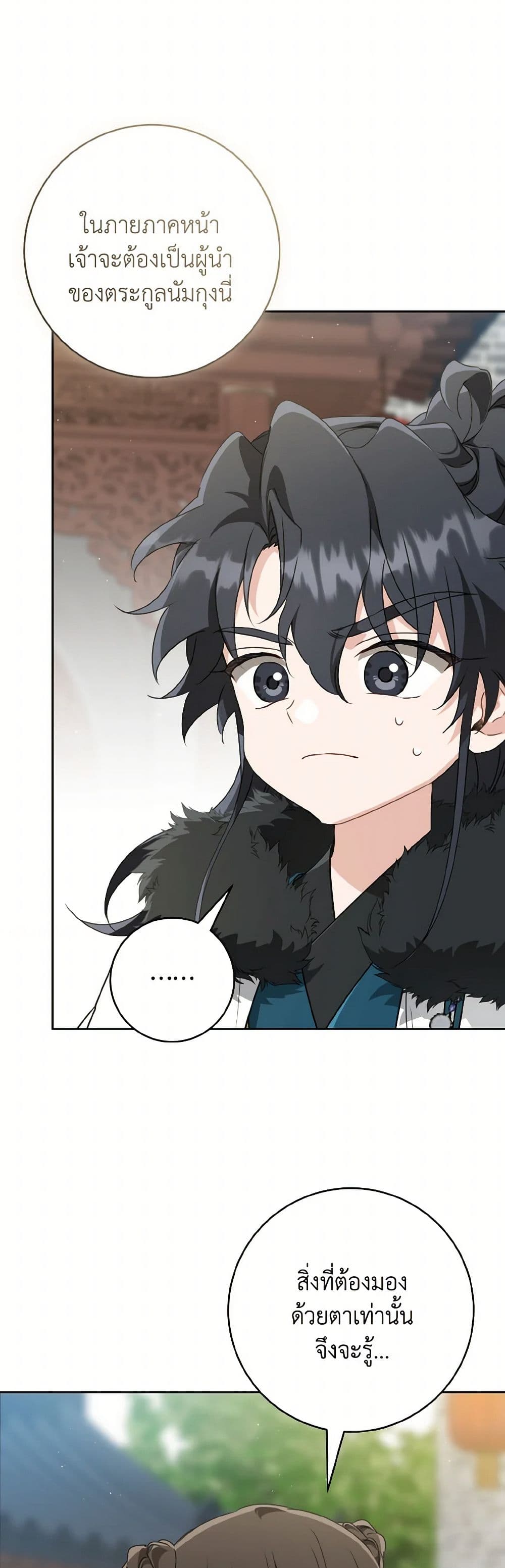 I Became the Despised Granddaughter of the Powerful Martial Arts Family page 37