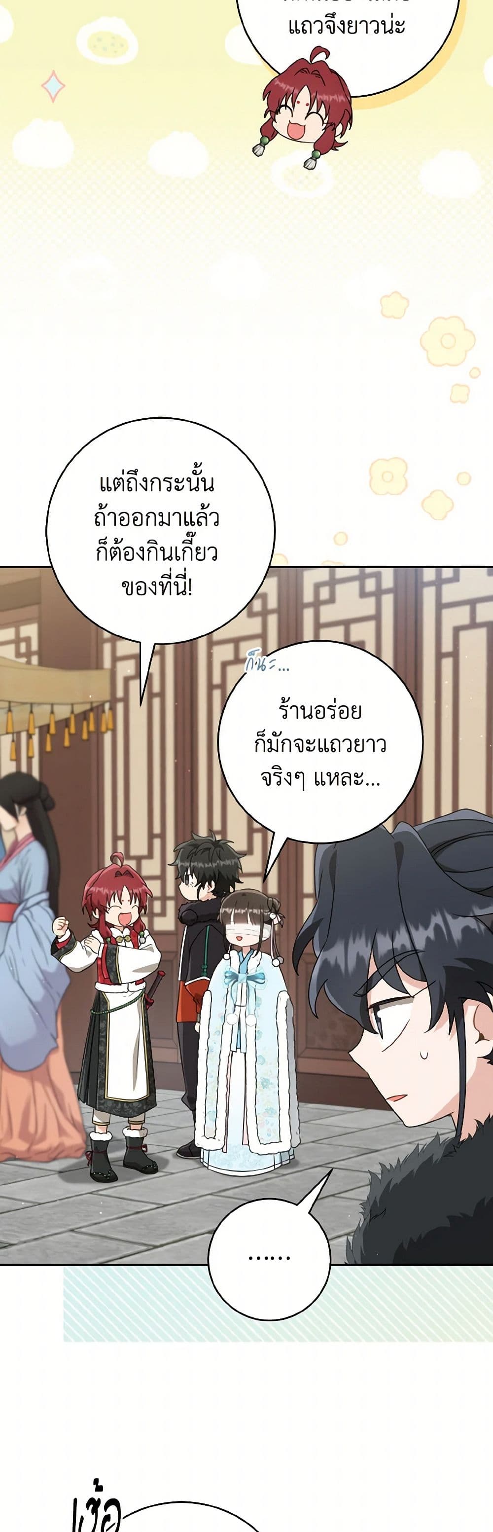 I Became the Despised Granddaughter of the Powerful Martial Arts Family page 47