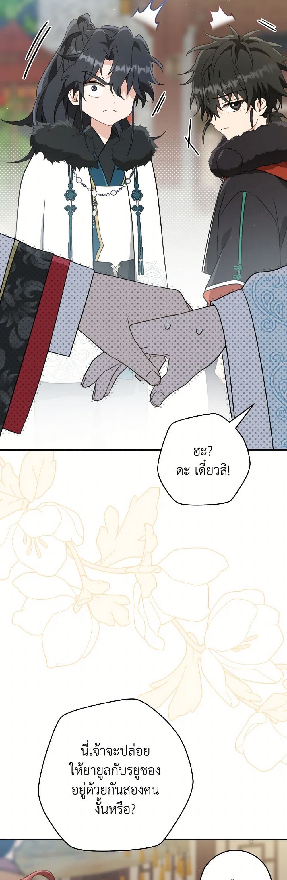 I Became the Despised Granddaughter of the Powerful Martial Arts Family page 6