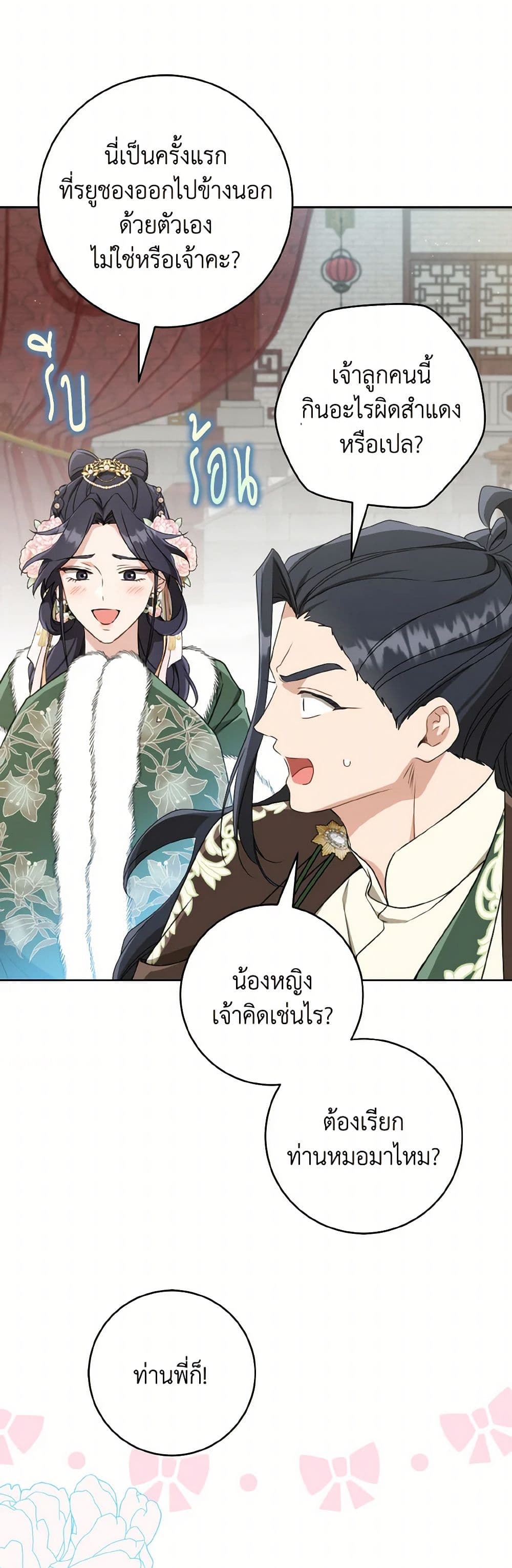 I Became the Despised Granddaughter of the Powerful Martial Arts Family page 17