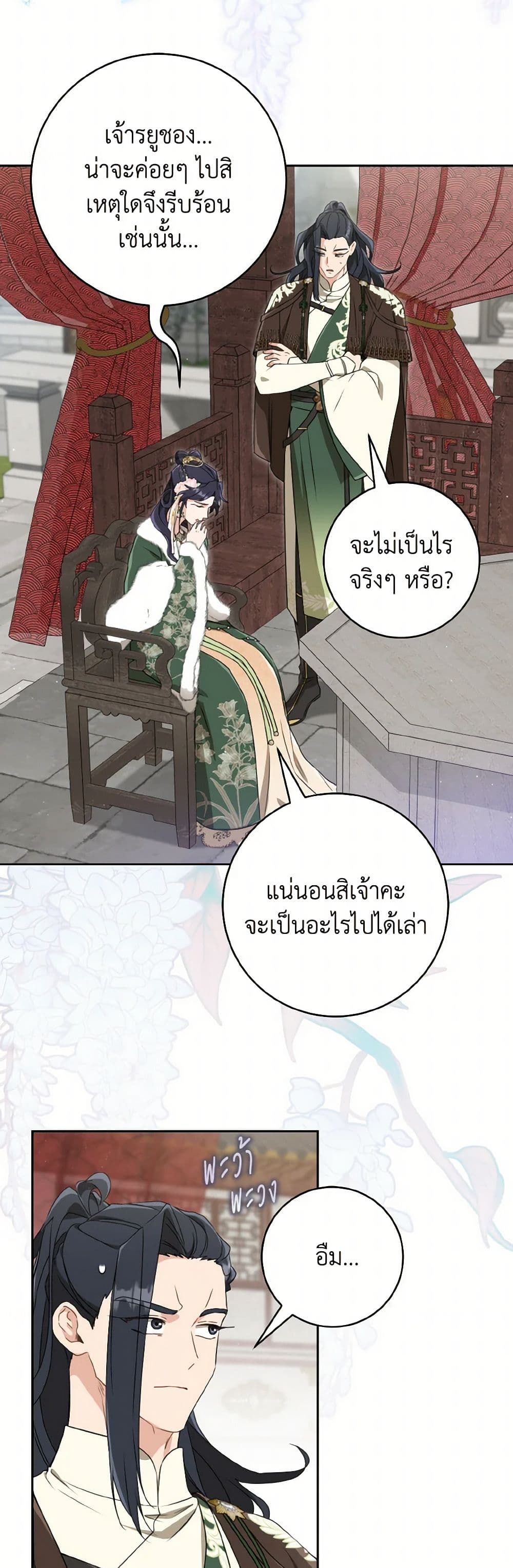 I Became the Despised Granddaughter of the Powerful Martial Arts Family page 23
