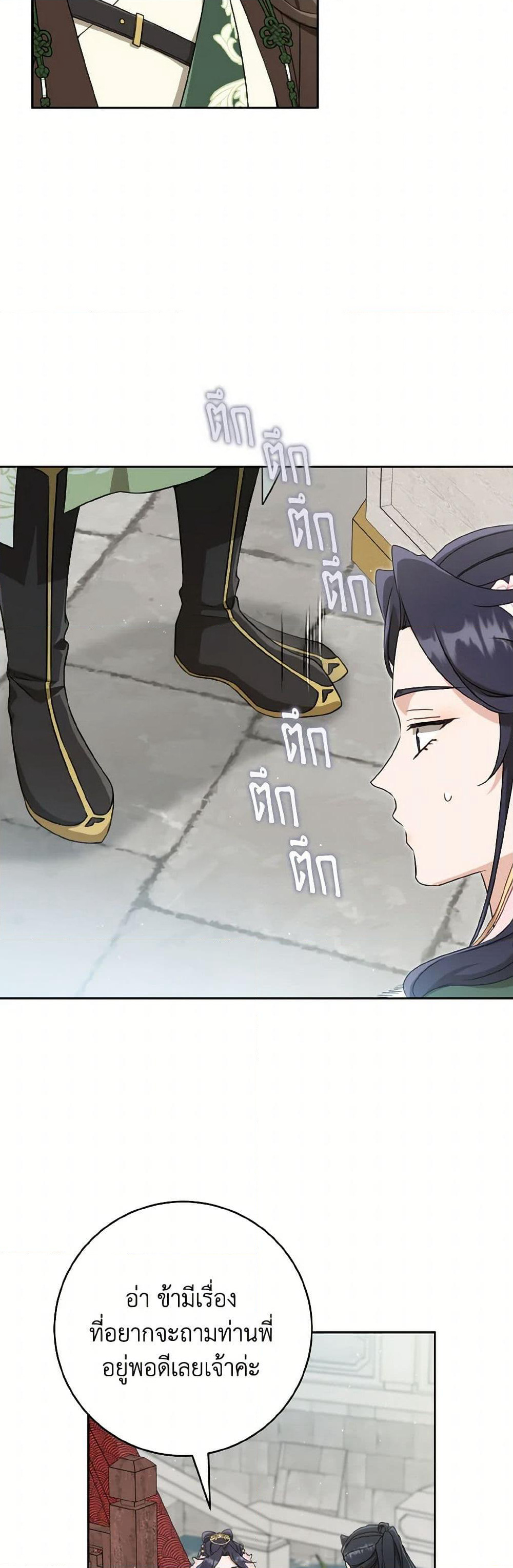 I Became the Despised Granddaughter of the Powerful Martial Arts Family page 24
