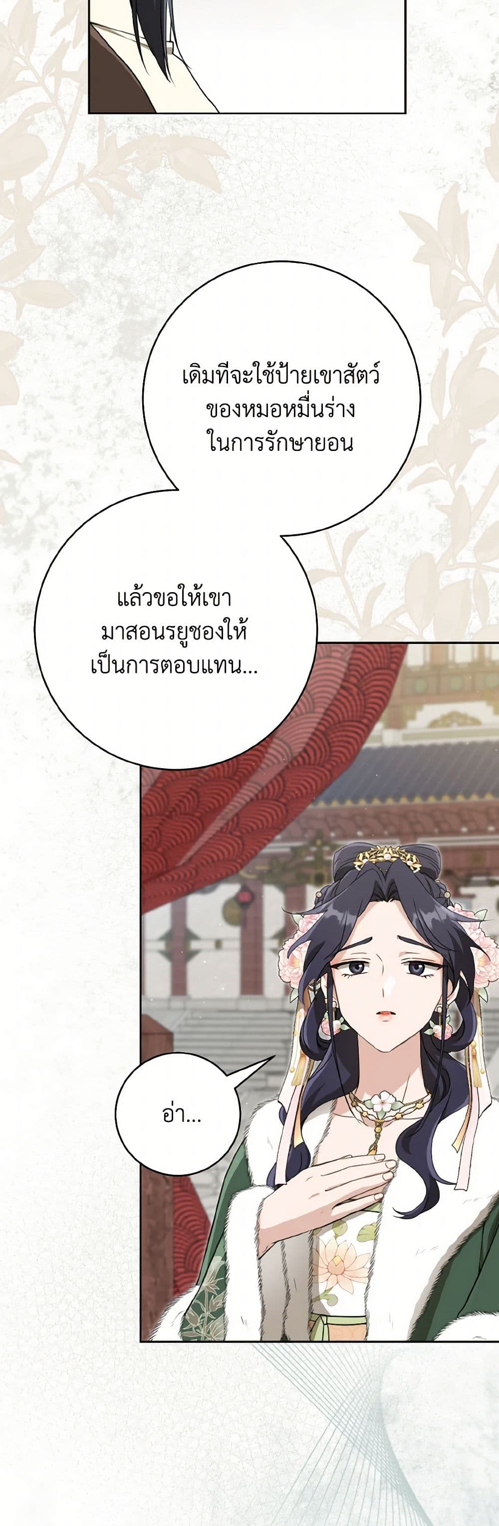 I Became the Despised Granddaughter of the Powerful Martial Arts Family page 26