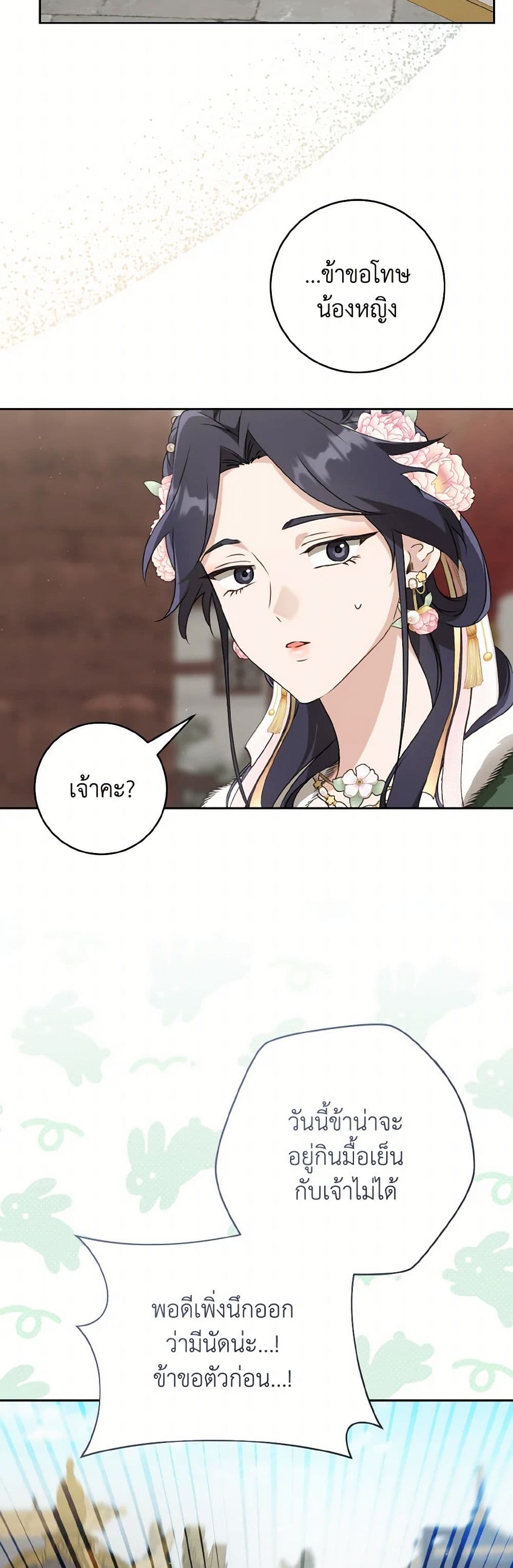 I Became the Despised Granddaughter of the Powerful Martial Arts Family page 28