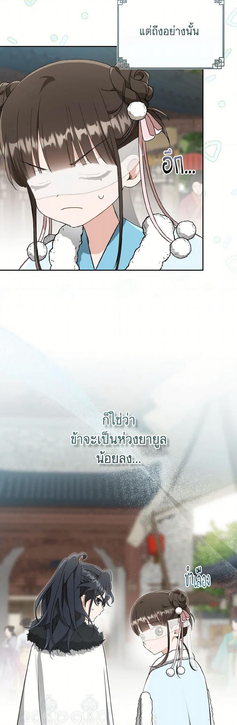 I Became the Despised Granddaughter of the Powerful Martial Arts Family page 38