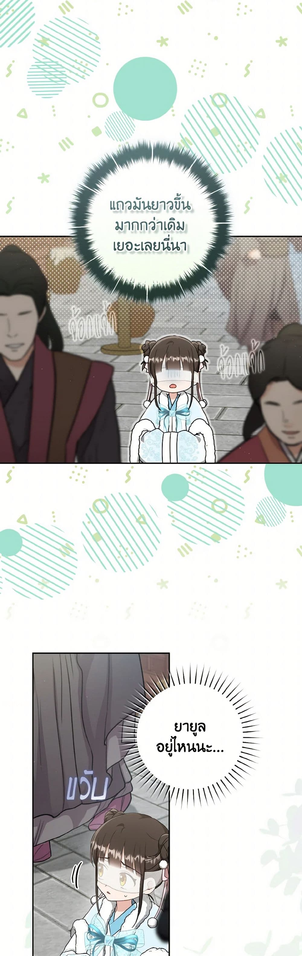 I Became the Despised Granddaughter of the Powerful Martial Arts Family page 7