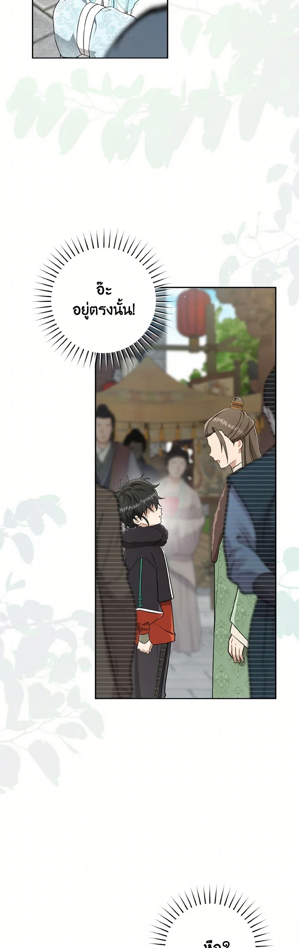 I Became the Despised Granddaughter of the Powerful Martial Arts Family page 8