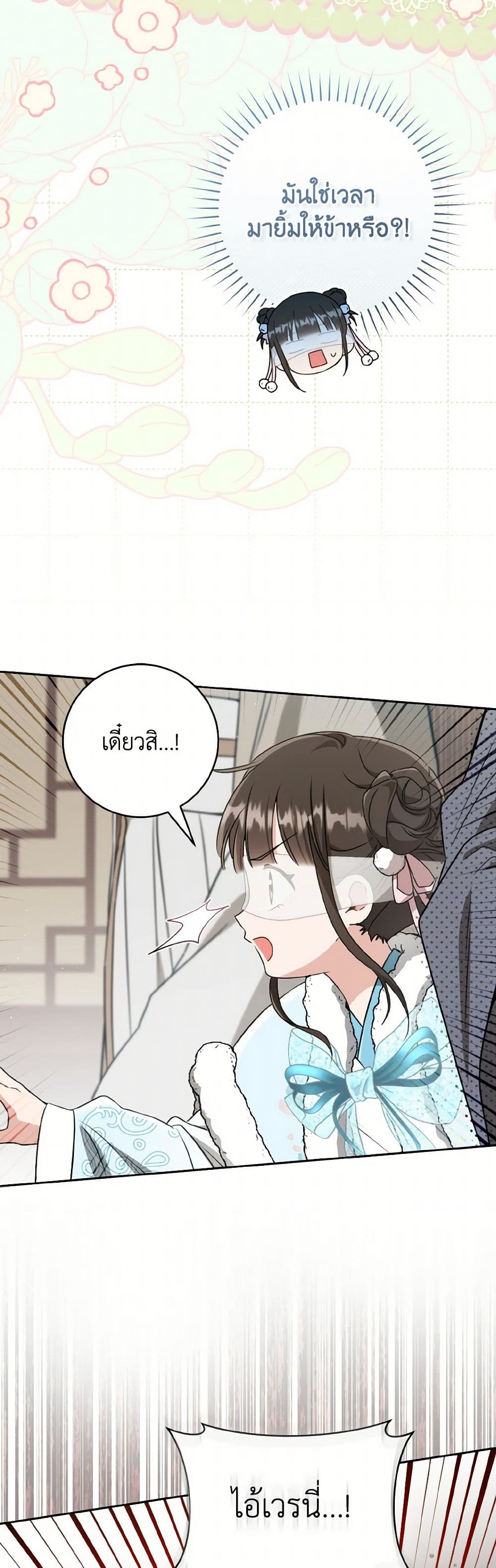 I Became the Despised Granddaughter of the Powerful Martial Arts Family page 19
