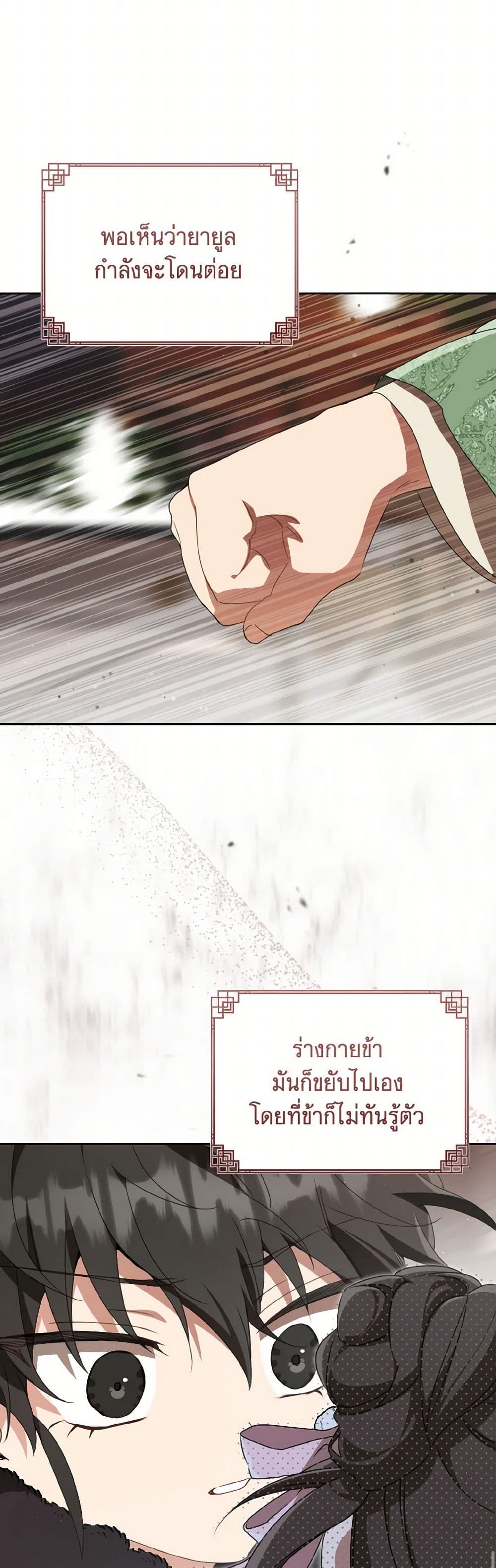 I Became the Despised Granddaughter of the Powerful Martial Arts Family page 21