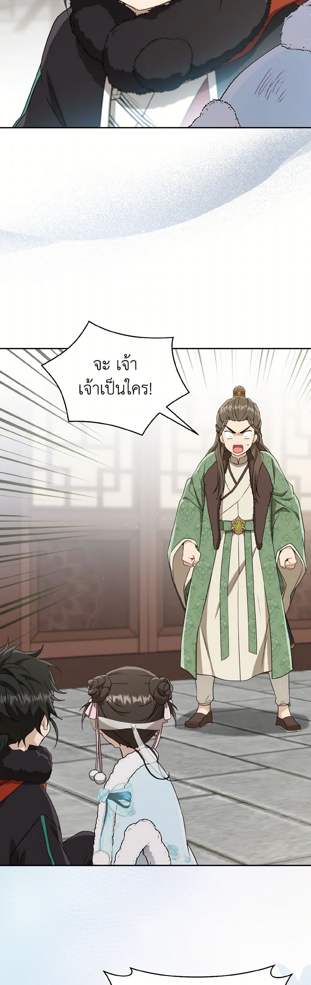 I Became the Despised Granddaughter of the Powerful Martial Arts Family page 37