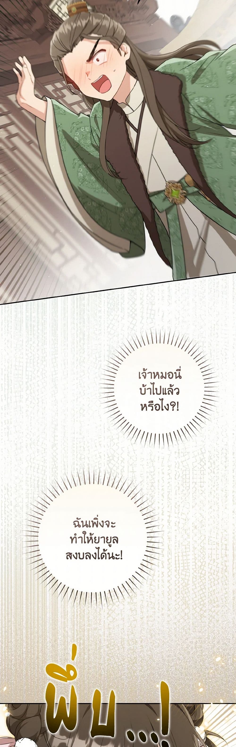 I Became the Despised Granddaughter of the Powerful Martial Arts Family page 44