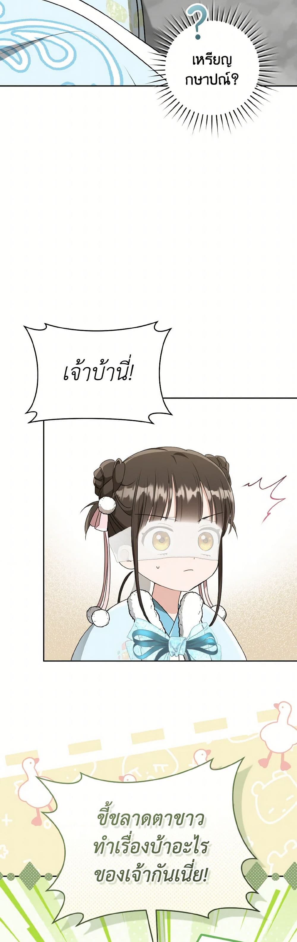 I Became the Despised Granddaughter of the Powerful Martial Arts Family page 50